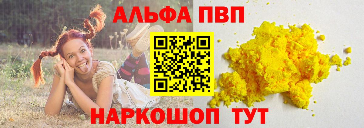 A PVP Соль  Alfa_PVP Crystall  А ПВП  Вход с VPN  Альфа ПВП СК  купить наркотик  Знаменск 