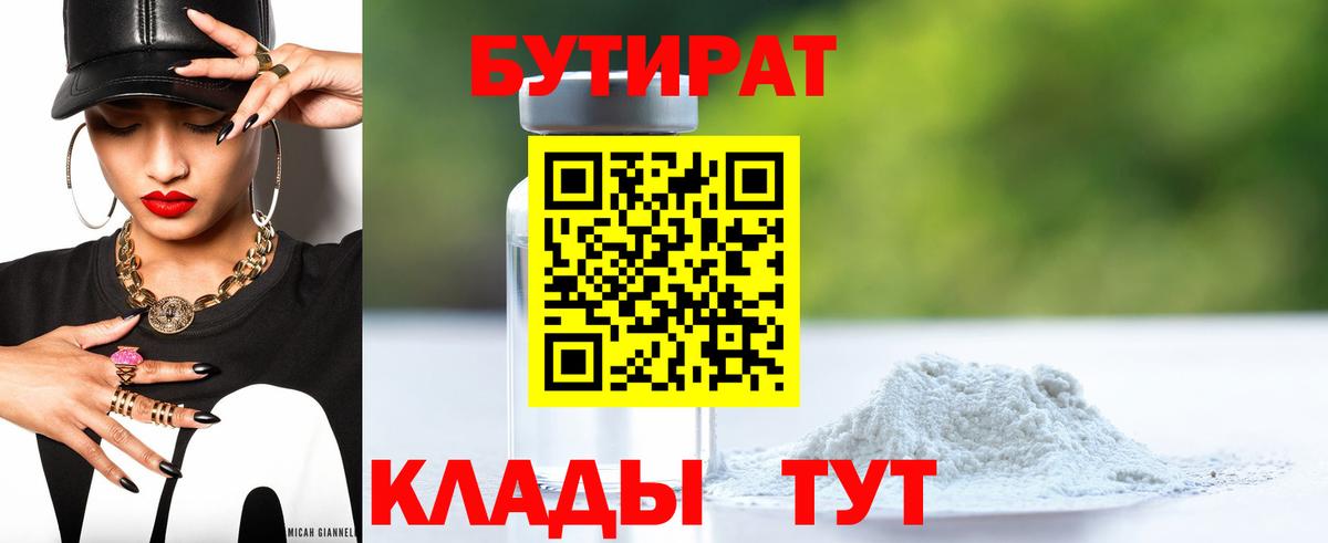 Бутират жидкий экстази Знаменск