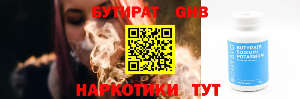 Знаменск  Бутират  Вход с VPN  Бутират оксибутират 