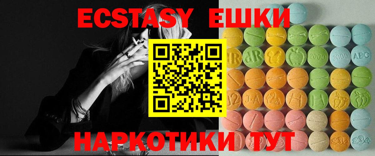 Знаменск  ЭКСТАЗИ 300 mg  Вход с VPN  Экстази  Экстази ешки 