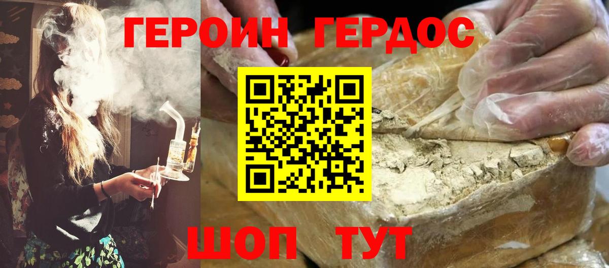ГЕРОИН гречка Знаменск