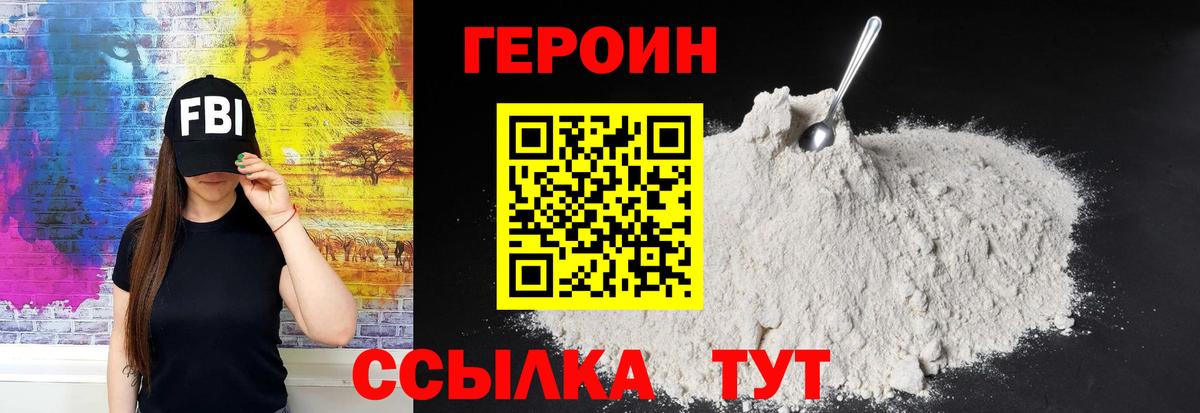 ГЕРОИН белый  ГЕРОИН  Знаменск  Вход с VPN 