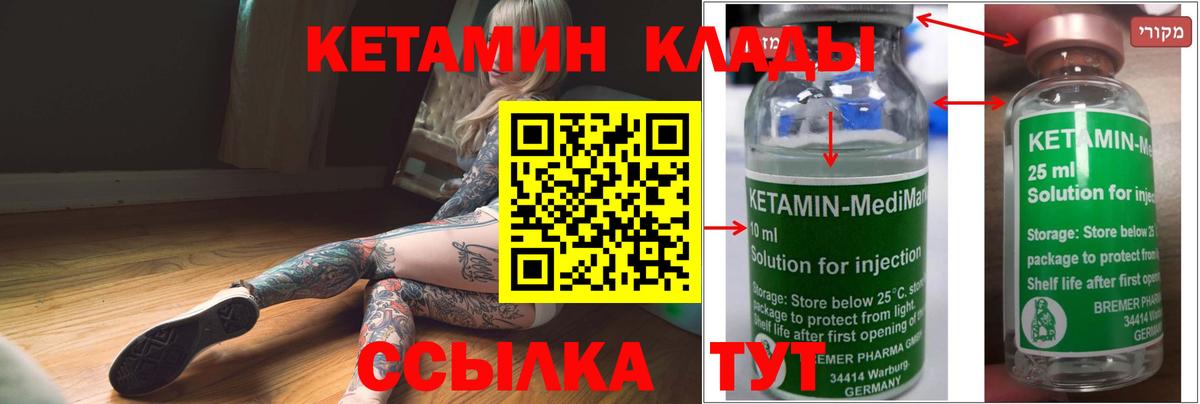 КЕТАМИН VHQ  Вход с VPN  Знаменск 