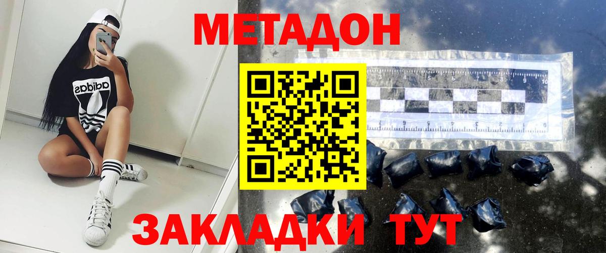 МЕТАДОН кристалл  Метадон белоснежный  Вход с VPN  Знаменск 